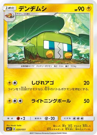 Charjabug (020/051) [sm1+: Enhanced Expansion Pack Sun & Moon] Holofoil