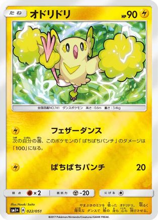 Oricorio - 022/051 (022/051) [sm1+: Enhanced Expansion Pack Sun & Moon] Holofoil