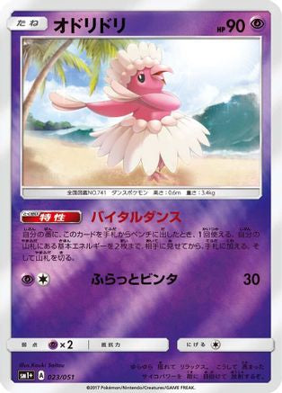 Oricorio - 023/051 (023/051) [sm1+: Enhanced Expansion Pack Sun & Moon] Holofoil