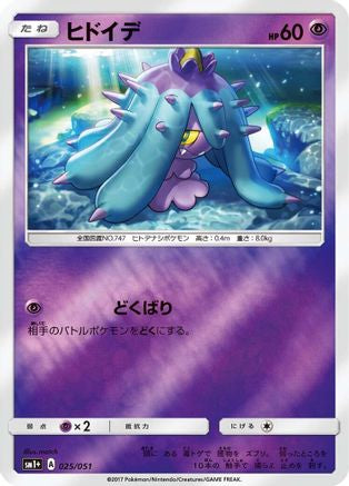 Mareanie (025/051) [sm1+: Enhanced Expansion Pack Sun & Moon] Holofoil
