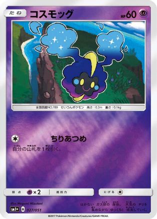 Cosmog (027/051) [sm1+: Enhanced Expansion Pack Sun & Moon] Holofoil
