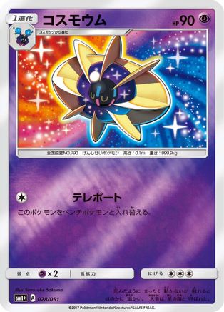 Cosmoem (028/051) [sm1+: Enhanced Expansion Pack Sun & Moon] Holofoil