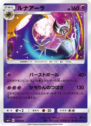 Lunala (029/051) [sm1+: Enhanced Expansion Pack Sun & Moon] Holofoil