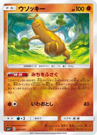 Sudowoodo (030/051) [sm1+: Enhanced Expansion Pack Sun & Moon] Holofoil
