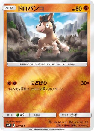Mudbray (031/051) [sm1+: Enhanced Expansion Pack Sun & Moon] Holofoil