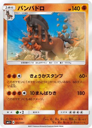 Mudsdale (032/051) [sm1+: Enhanced Expansion Pack Sun & Moon] Holofoil