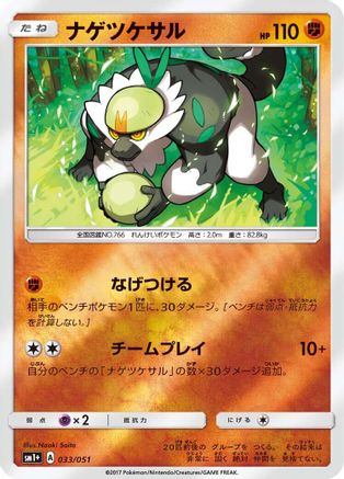 Passimian (033/051) [sm1+: Enhanced Expansion Pack Sun & Moon] Holofoil