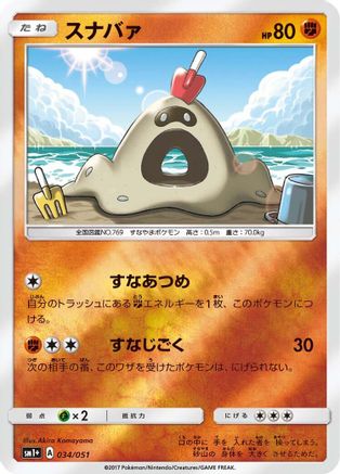 Sandygast (034/051) [sm1+: Enhanced Expansion Pack Sun & Moon] Holofoil