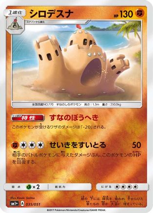 Palossand (035/051) [sm1+: Enhanced Expansion Pack Sun & Moon] Holofoil