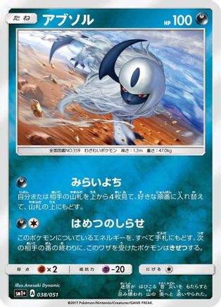 Absol (038/051) [sm1+: Enhanced Expansion Pack Sun & Moon] Holofoil