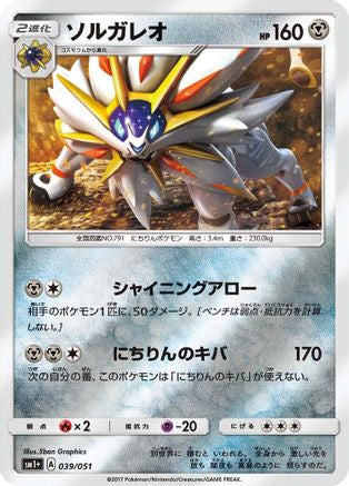 Solgaleo (039/051) [sm1+: Enhanced Expansion Pack Sun & Moon] Holofoil