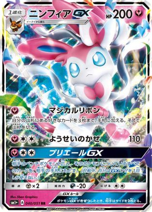 Sylveon GX - 040/051 (040/051) [sm1+: Enhanced Expansion Pack Sun & Moon] Holofoil