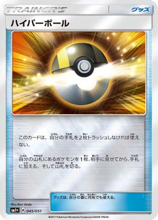 Ultra Ball (045/051) [sm1+: Enhanced Expansion Pack Sun & Moon] Holofoil