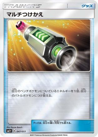 Multi Switch (047/051) [sm1+: Enhanced Expansion Pack Sun & Moon] Holofoil