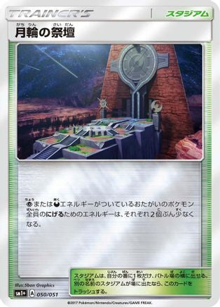 Altar of the Moone (050/051) [sm1+: Enhanced Expansion Pack Sun & Moon] Holofoil
