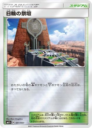 Altar of the Sunne (051/051) [sm1+: Enhanced Expansion Pack Sun & Moon] Holofoil
