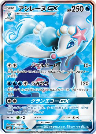 Primarina GX - 054/051 (054/051) [sm1+: Enhanced Expansion Pack Sun & Moon] Holofoil