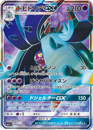 Toxapex GX - 056/051 (056/051) [sm1+: Enhanced Expansion Pack Sun & Moon] Holofoil
