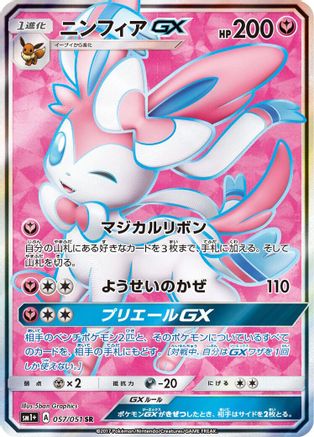 Sylveon GX - 057/051 (057/051) [sm1+: Enhanced Expansion Pack Sun & Moon] Holofoil