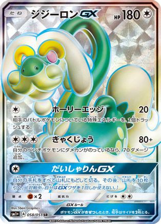 Drampa GX - 058/051 (058/051) [sm1+: Enhanced Expansion Pack Sun & Moon] Holofoil