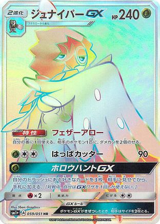 Decidueye GX - 059/051 (059/051) [sm1+: Enhanced Expansion Pack Sun & Moon] Holofoil
