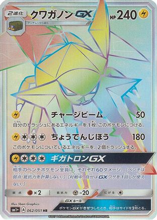 Vikavolt GX - 062/051 (062/051) [sm1+: Enhanced Expansion Pack Sun & Moon] Holofoil