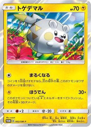 Togedemaru - 002/SM-P (002/SM-P) [SM-P: Sun & Moon Promos] Holofoil