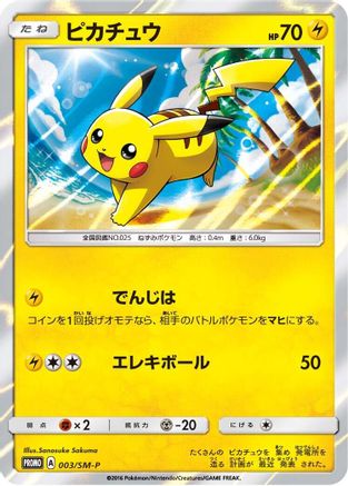 Pikachu - 003/SM-P (003/SM-P) [SM-P: Sun & Moon Promos] Holofoil