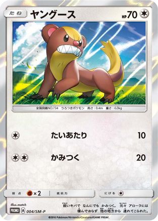 Yungoos - 004/SM-P (004/SM-P) [SM-P: Sun & Moon Promos] Holofoil