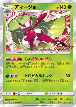 Tsareena - 006/SM-P (006/SM-P) [SM-P: Sun & Moon Promos] Holofoil