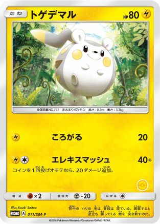 Togedemaru - 011/SM-P (011/SM-P) [SM-P: Sun & Moon Promos]