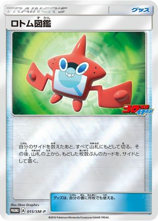 Rotom Dex - 015/SM-P (015/SM-P) [SM-P: Sun & Moon Promos] Holofoil