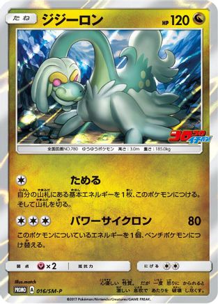 Drampa - 016/SM-P (016/SM-P) [SM-P: Sun & Moon Promos] Holofoil