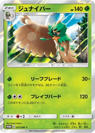 Decidueye - 017/SM-P (017/SM-P) [SM-P: Sun & Moon Promos] Holofoil
