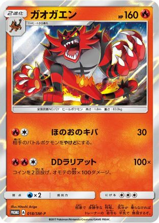 Incineroar - 018/SM-P (018/SM-P) [SM-P: Sun & Moon Promos] Holofoil