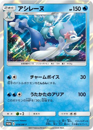 Primarina - 019/SM-P (019/SM-P) [SM-P: Sun & Moon Promos] Holofoil