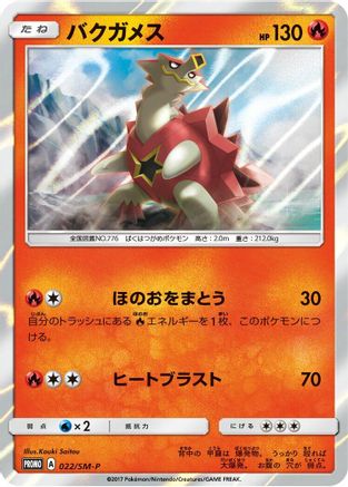 Turtonator - 022/SM-P (022/SM-P) [SM-P: Sun & Moon Promos] Holofoil