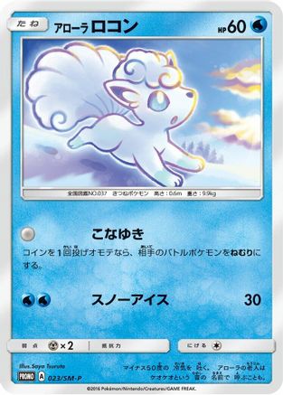 Alolan Vulpix - 023/SM-P (023/SM-P) [SM-P: Sun & Moon Promos]