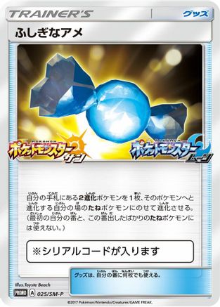 Rare Candy - 025/SM-P (025/SM-P) [SM-P: Sun & Moon Promos]