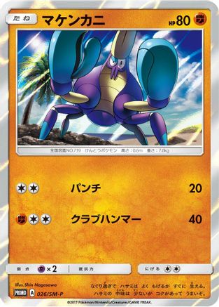 Crabrawler - 026/SM-P (026/SM-P) [SM-P: Sun & Moon Promos] Holofoil