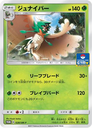 Decidueye - 028/SM-P (028/SM-P) [SM-P: Sun & Moon Promos]