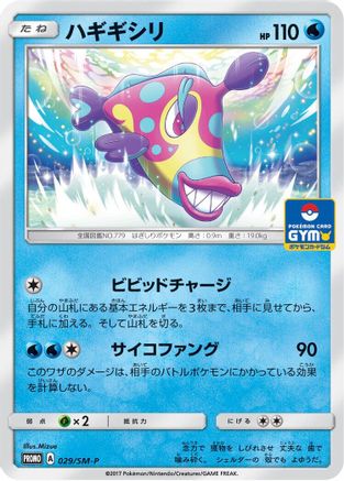 Bruxish - 029/SM-P (029/SM-P) [SM-P: Sun & Moon Promos]