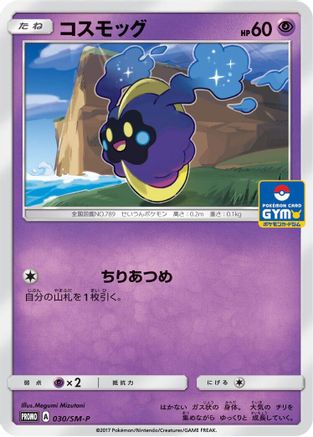 Cosmog - 030/SM-P (030/SM-P) [SM-P: Sun & Moon Promos]
