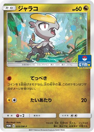 Jangmo-o - 033/SM-P (033/SM-P) [SM-P: Sun & Moon Promos]