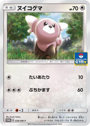 Stufful - 034/SM-P (034/SM-P) [SM-P: Sun & Moon Promos]