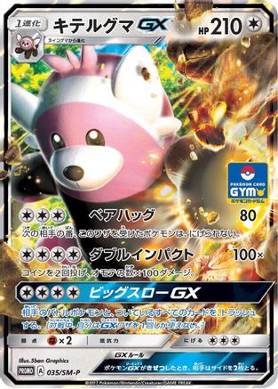 Bewear GX - 035/SM-P (035/SM-P) [SM-P: Sun & Moon Promos] Holofoil