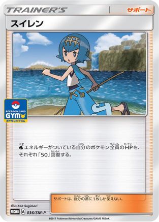 Lana - 036/SM-P (036/SM-P) [SM-P: Sun & Moon Promos]