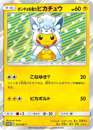 Poncho-wearing Pikachu - 037/SM-P (037/SM-P) [SM-P: Sun & Moon Promos] Holofoil