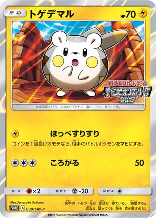 Togedemaru - 039/SM-P (039/SM-P) [SM-P: Sun & Moon Promos] Holofoil