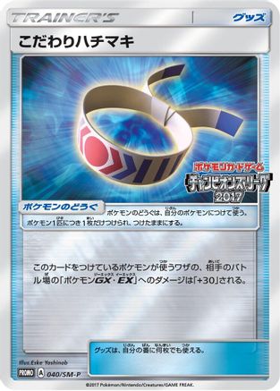 Choice Band - 040/SM-P (040/SM-P) [SM-P: Sun & Moon Promos] Holofoil